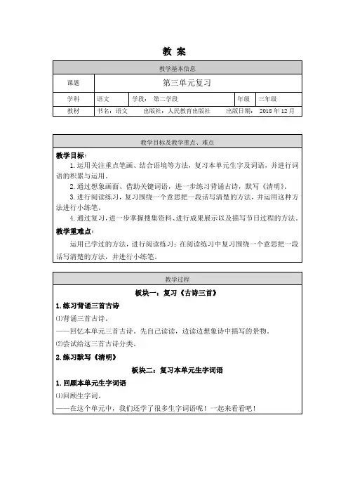 统编人教部编版小学语文三年级下册语文教案-第三单元复习统编版