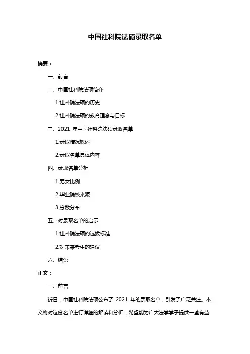 中国社科院法硕录取名单