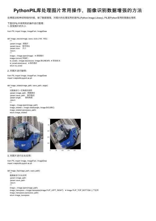 PythonPIL库处理图片常用操作，图像识别数据增强的方法