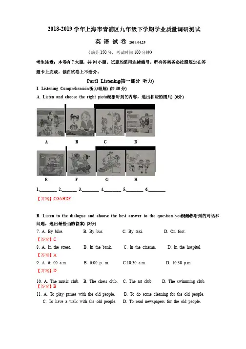上海市青浦区2019届中考二模英语试卷（解析版）