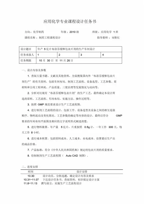 1.布洛芬片剂车间课程设计任务书