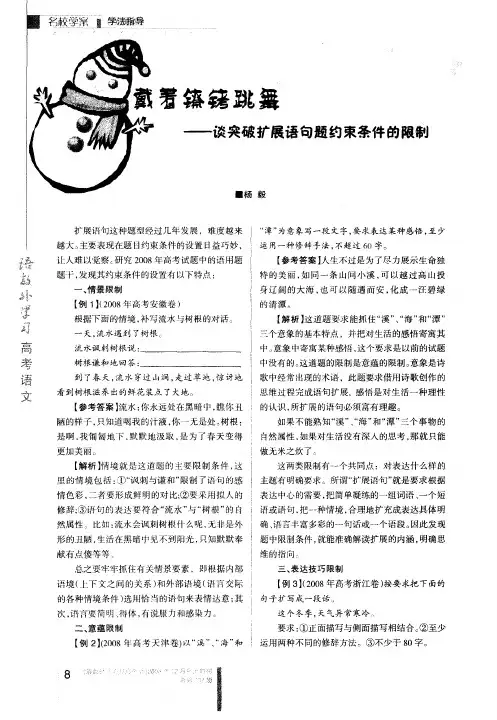 戴着镣铐跳舞——谈突破扩展语句题约束条件的限制