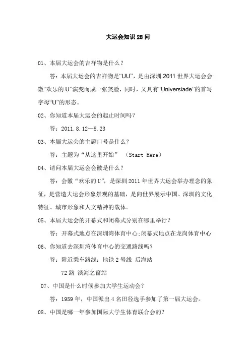 大运会知识28问
