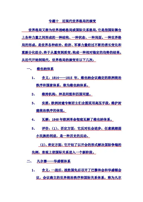 近现代世界格局的演变