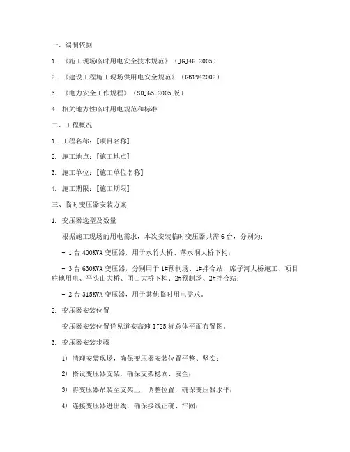 临时变压器专项方案