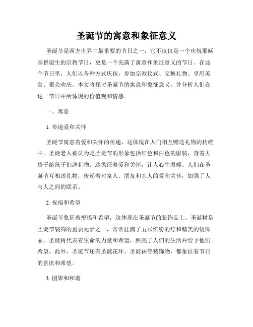 圣诞节的寓意和象征意义