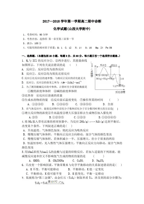 2017—2018学年第一学期高二期中诊断化学试题(山西大学附中)word版附答案