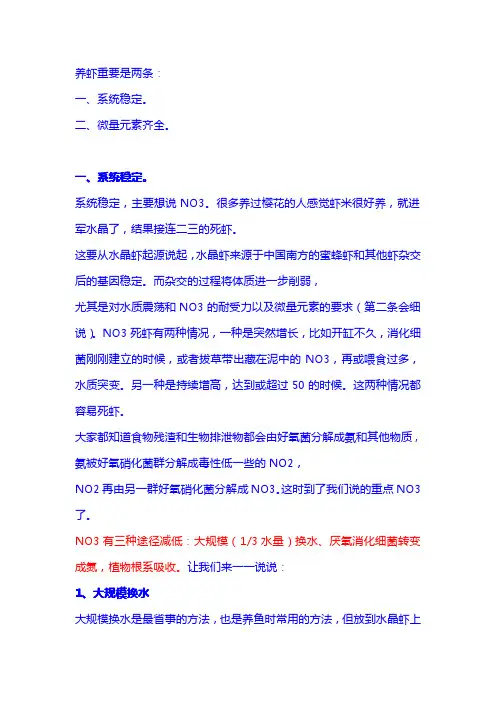 水晶虾养殖技术方法-浅谈水晶虾缸中的NO3和微量元素