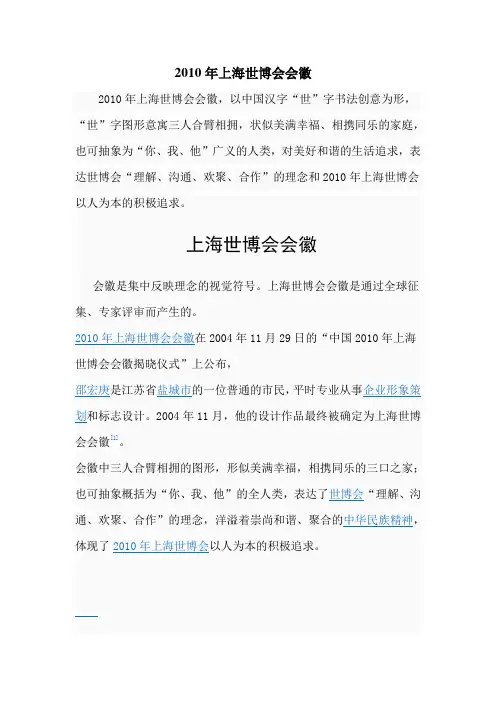 2010年上海世博会会徽