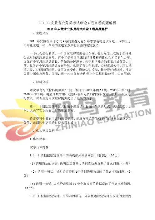 2011年安徽省公务员考试申论A卷B卷真题解析