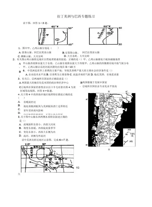 拉丁美洲与巴西专题练习题