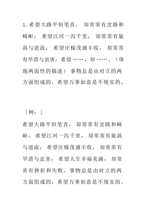10个精彩绝伦的作文套句