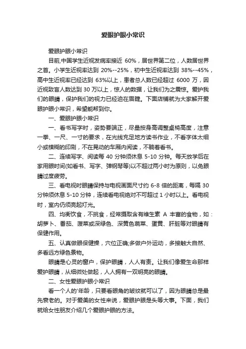 爱眼护眼小常识