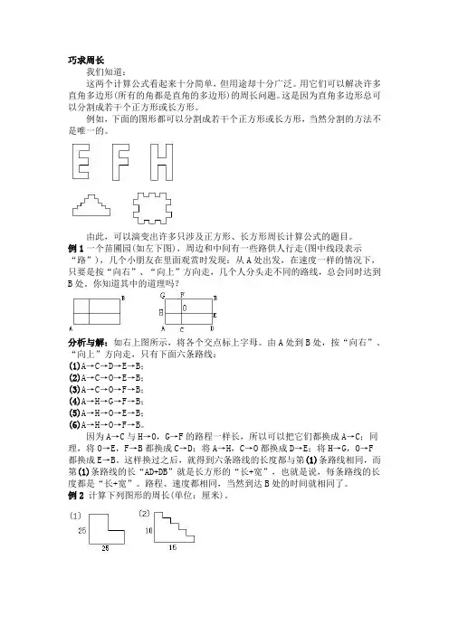 小学三年级奥数巧求周长知识点与习题