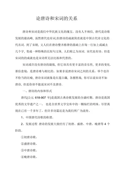 论唐诗和宋词的关系
