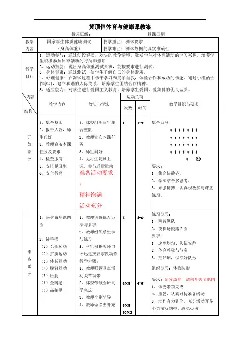 体育与健康课教案体质健康测试教案(含反思)