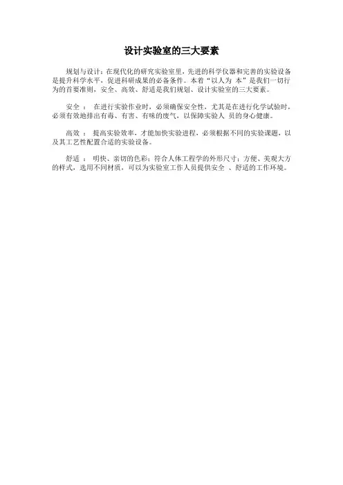 设计实验室的三大要素