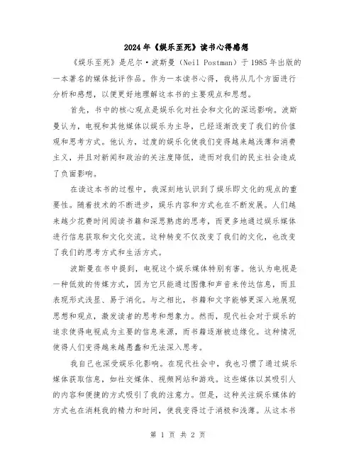 2024年《娱乐至死》读书心得感想