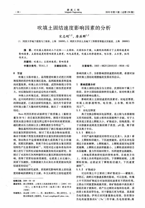 吹填土固结速度影响因素的分析