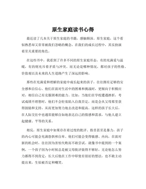 原生家庭读书心得