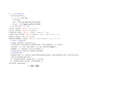降基、基坑土方量计算公式 图示