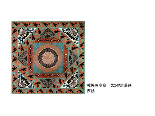 初中美术人美版七年级上册5源于自然的美丽纹样课件