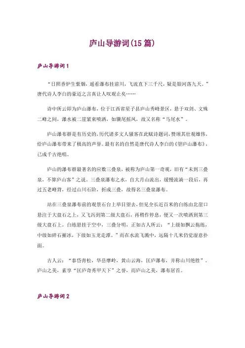 庐山导游词(15篇)