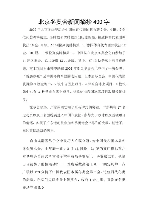 北京冬奥会新闻摘抄400字