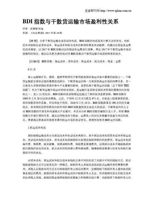 BDI指数与干散货运输市场盈利性关系