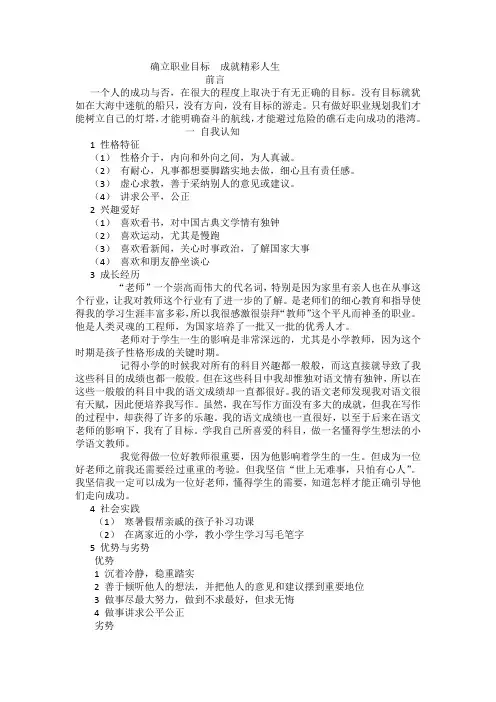 确立职业目标  成就精彩人生