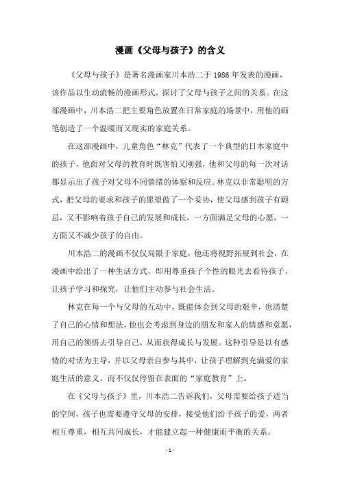 漫画《父母与孩子》的含义