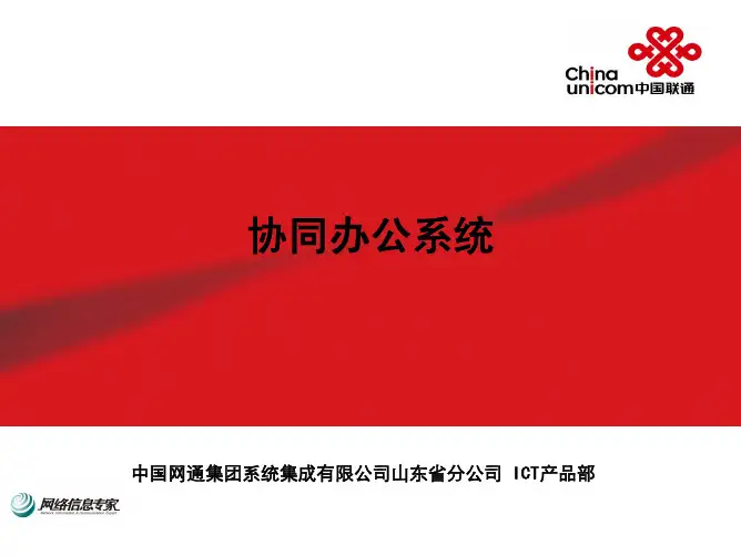 协同办公系统2.0_用户操作说明