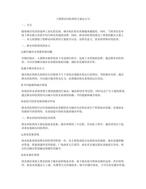 工程降水回收利用方案怎么写