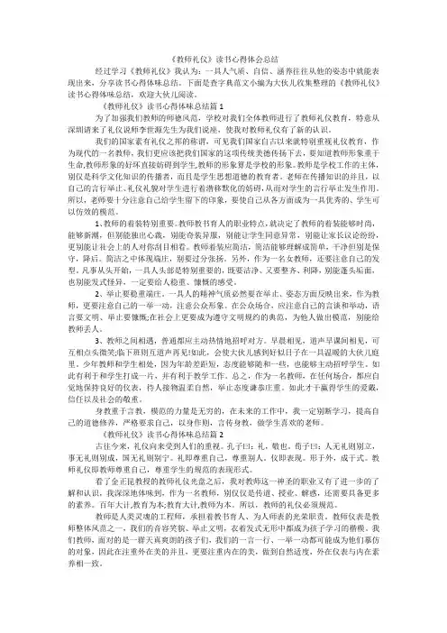 《教师礼仪》读书心得体会总结