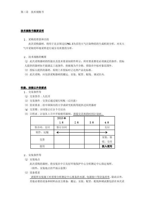 JICA-第三章技术规格书1.