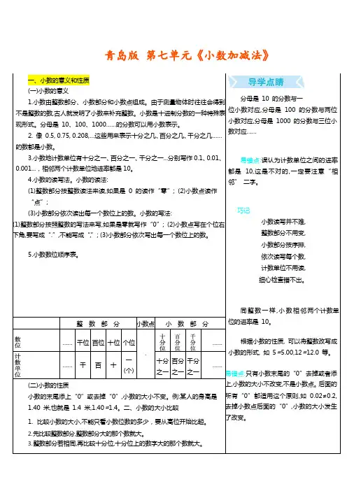第七章 青岛版 小数加减法-知识点