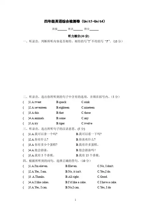 江苏译林unit1-unit4试卷