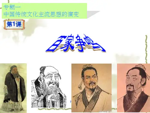 人民版：百家争鸣.ppt