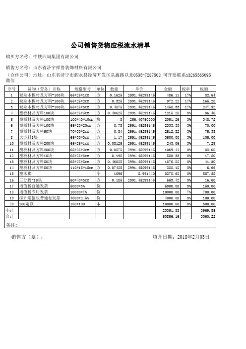 公司销售货物应税流水清单