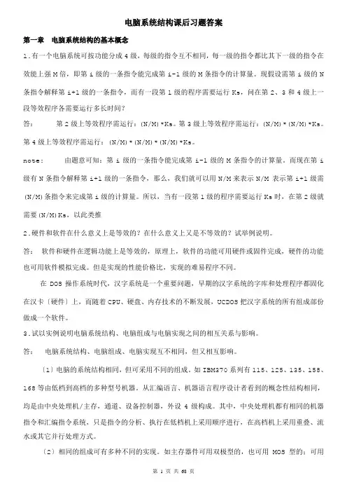 计算机系统结构(课后习题答案)