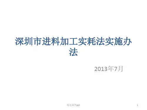出口退税ppt课件