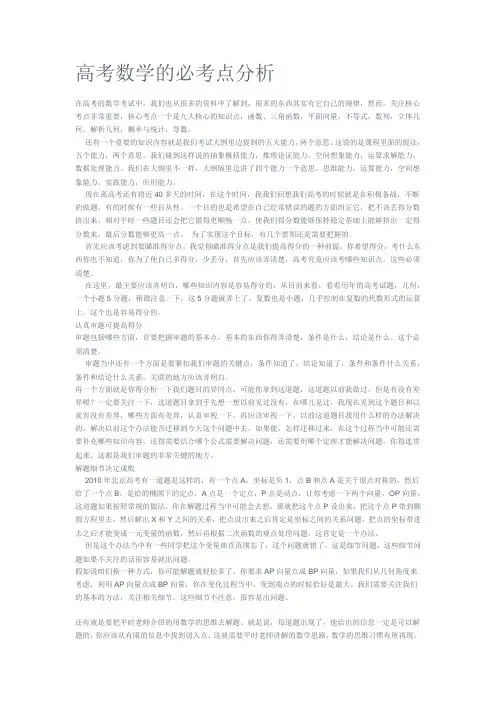 高考数学的必考点分析