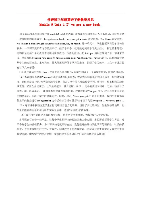 三年级英语下册-Module-9-Unit-1(1)教学反思-外研版