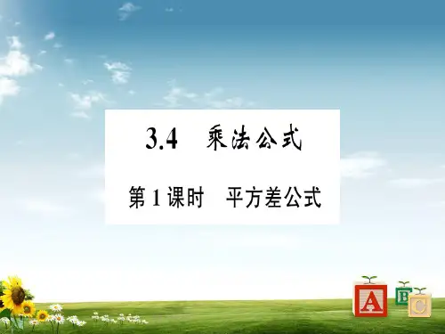 七级数学下册第三章整式的乘除3.4乘法公式习题课件新版浙教版_精品