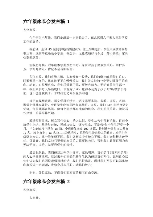 六年级家长会发言稿15篇