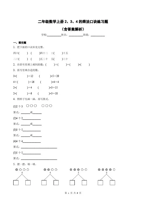 二年级数学上册2、3、4的乘法口诀练习题