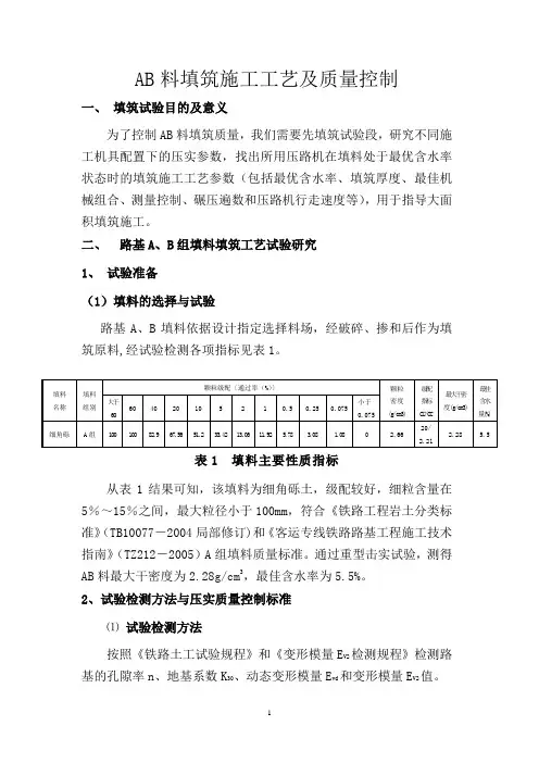 客专AB料填筑工艺及质量控制