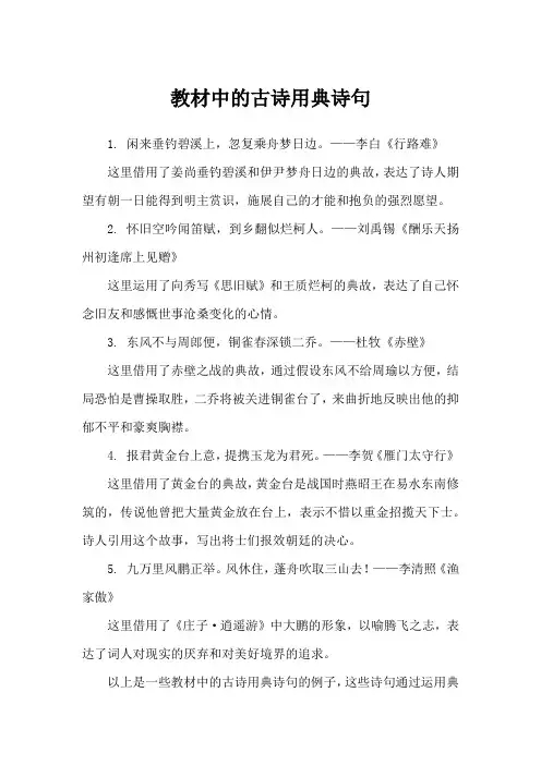 教材中的古诗用典诗句