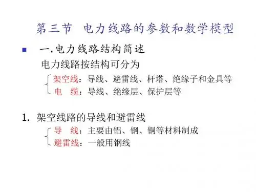 电力系统稳态分析课件