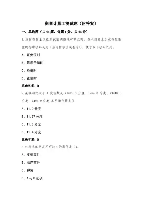 衡器计量工测试题(附答案)